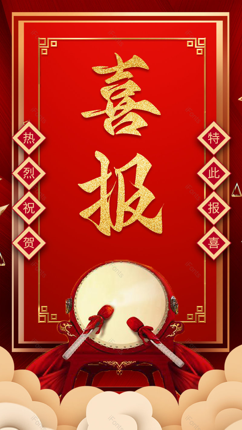 喜庆风格高考学校状元喜报海报设计,设计模板,设计模板大全,设计模板下载